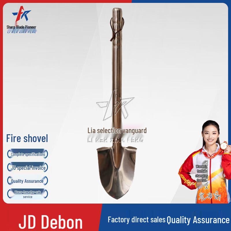 Blade Pioneer Stainless Steel Fire Shovel