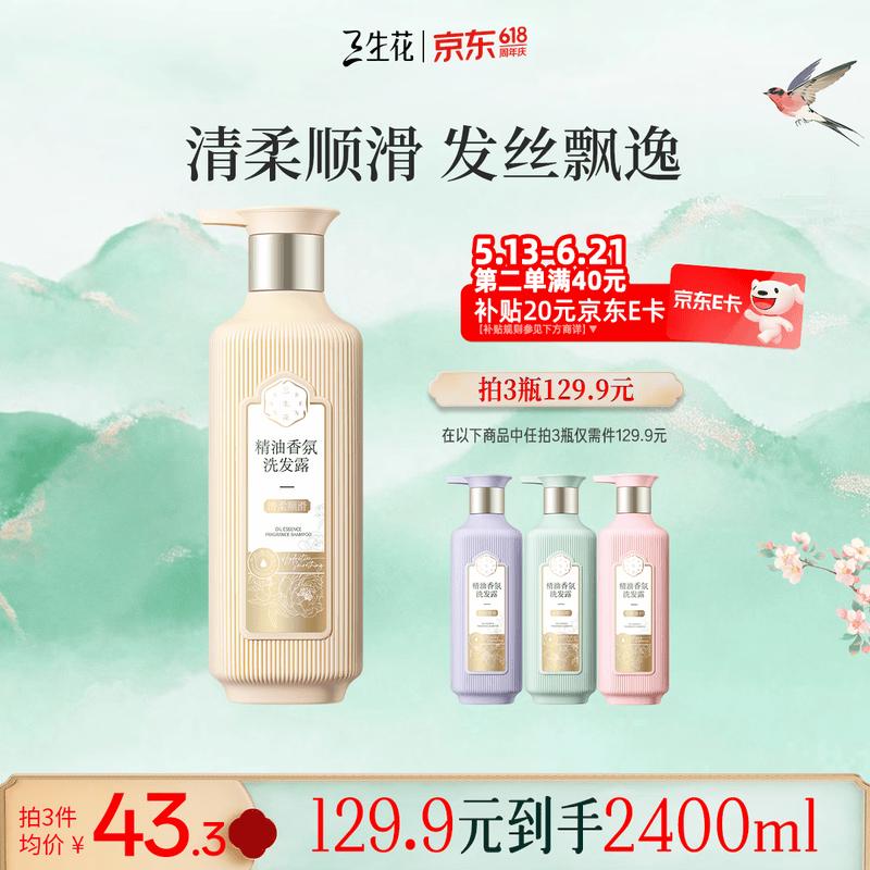 Pehchaolin San Sheng Hua Essential Oil Fragrance Shampoo