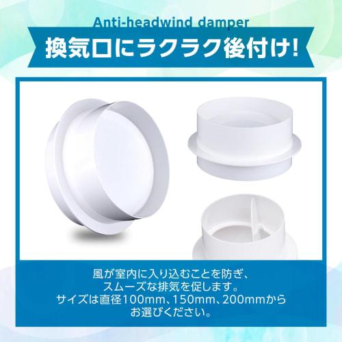 Nijimomo Backwind Prevention Damper, Set of 2, 100, 150, 200, Check Valve, for Pipe Connection, Ventilation Outlet (100)