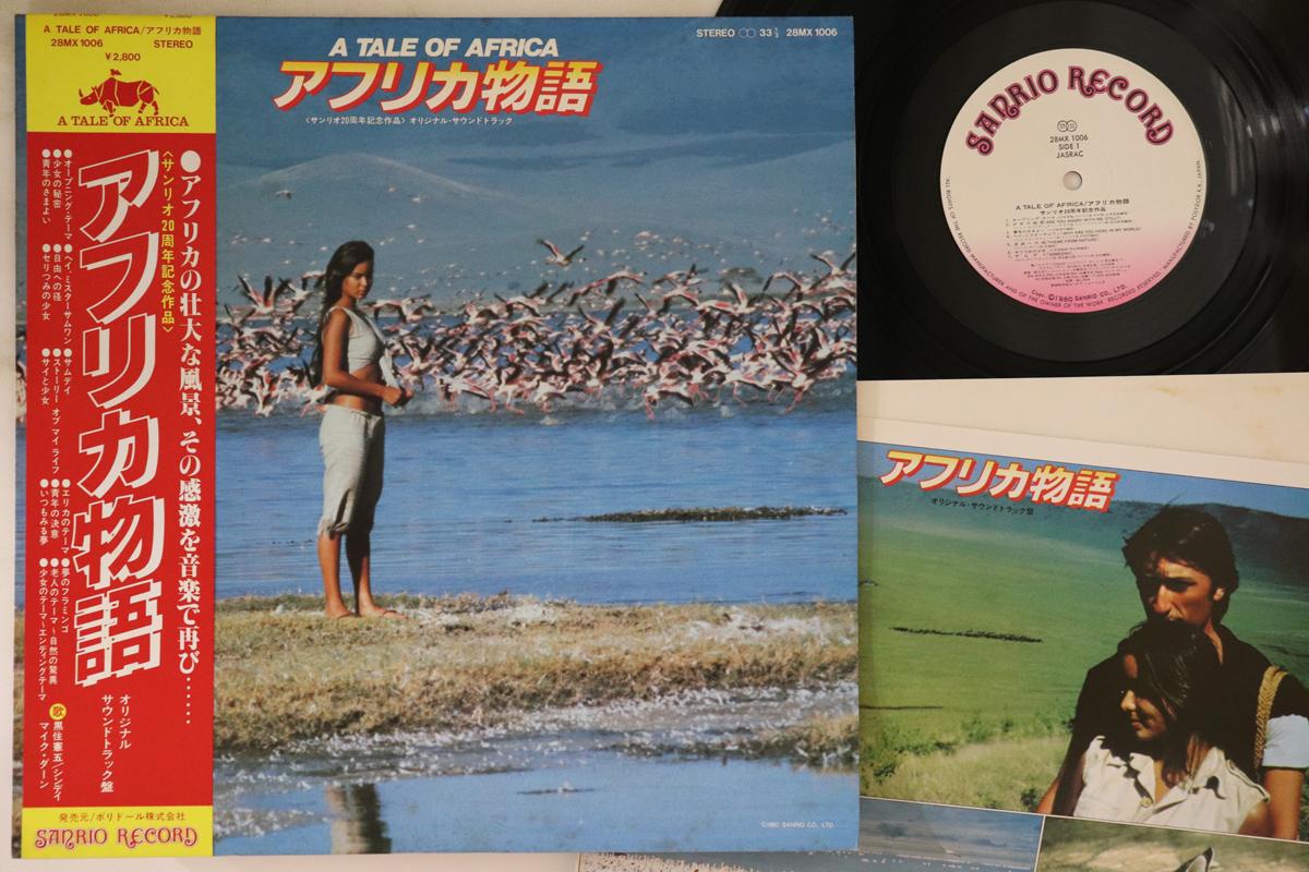 

LP Record OST african story 28MX1006 POLYDOR 1980 Japan Obi Soundtracks Musicals Used