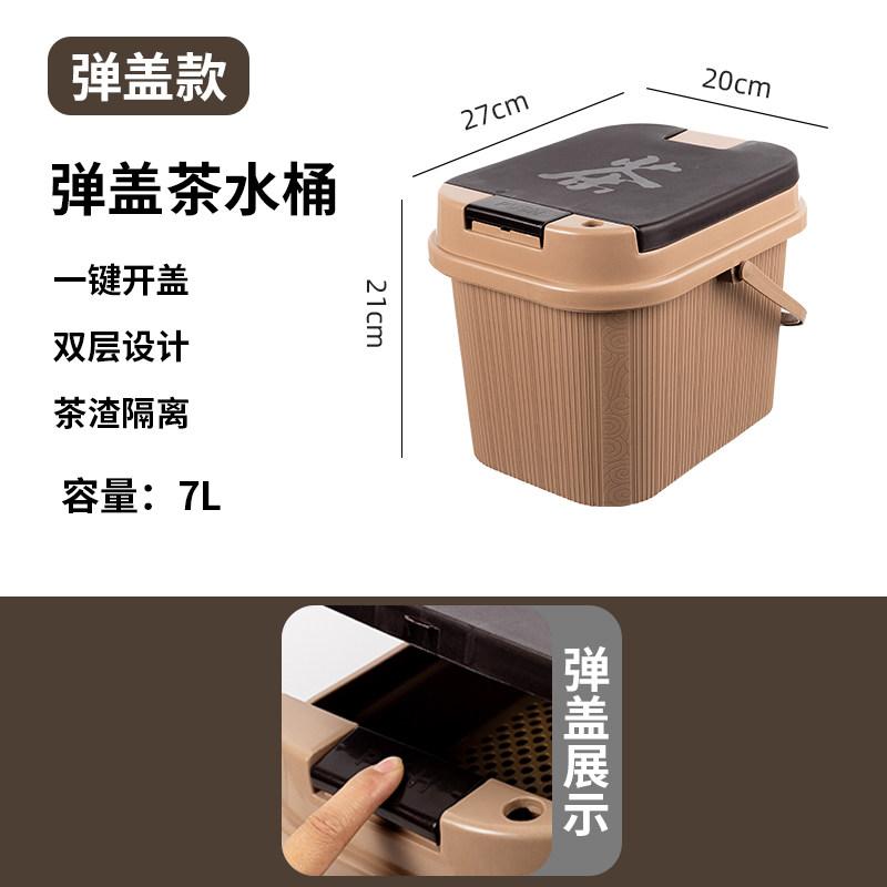 Tea Set Waste Water Bucket Tea Residue Bucket Household Small Table Trash Can Tea Water Separation Drainage Bucket
