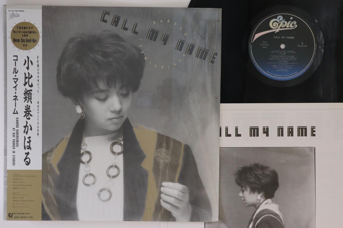 

LP Record KAHORU KOHIRUIMAKI - Call My Name 283H184 EPIC 1985 Japan Obi Japanese Pop/Rock Used