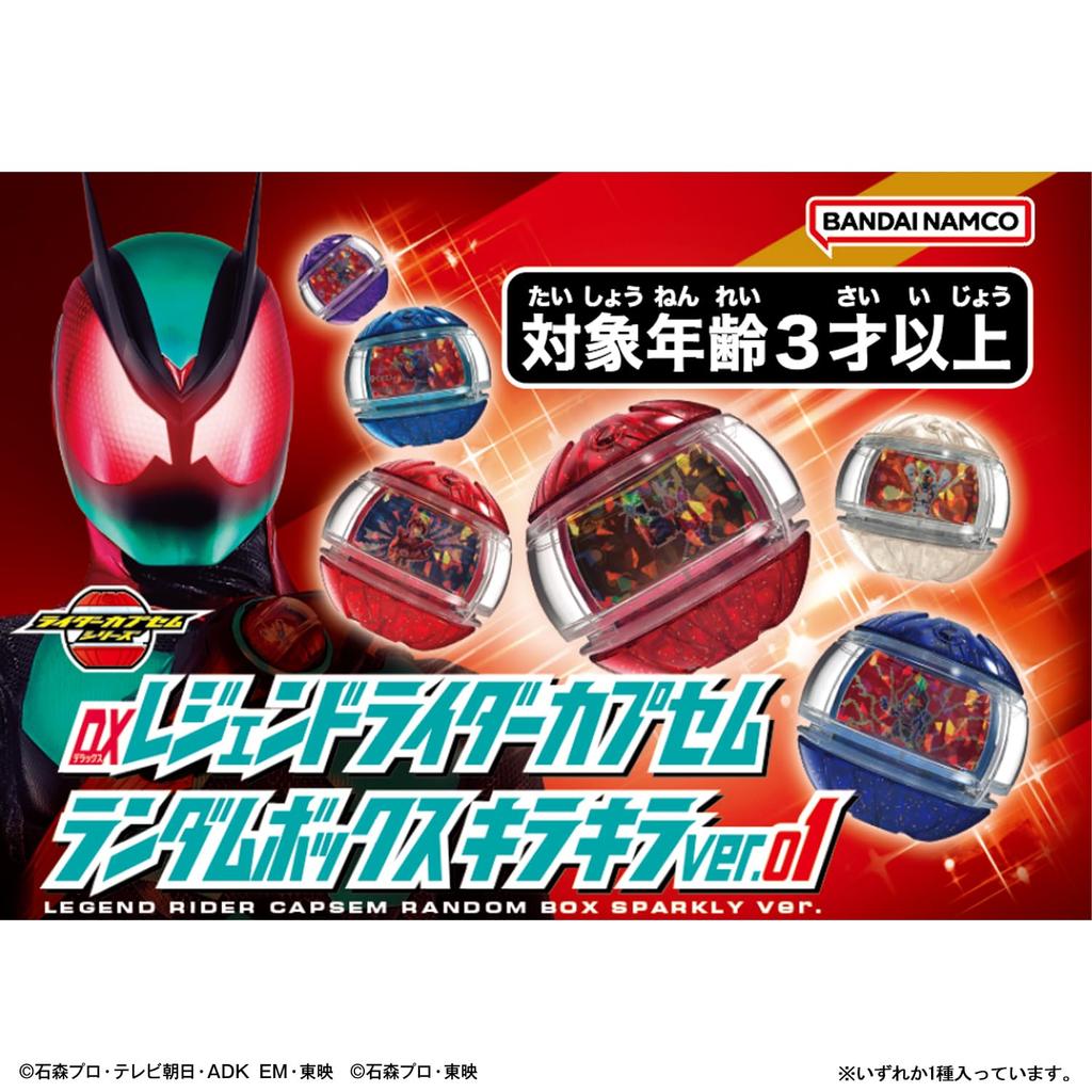 Kamen Rider Z DX Legend Rider Capsule Random Box Sparkle per [BANDAI] ver.01 (6 box)
