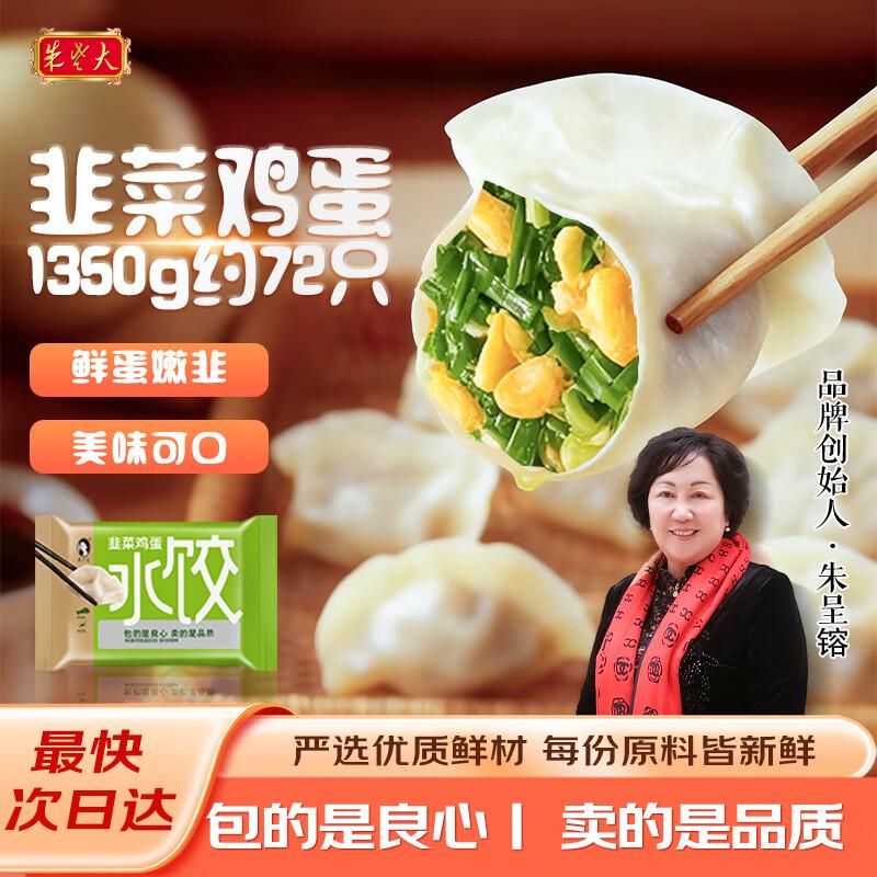 Zhu Laoda Hand-Made Frozen Dumplings and Wontons