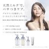 ReFa Milk Protein (Set) (White Shampoo Treatment Set)