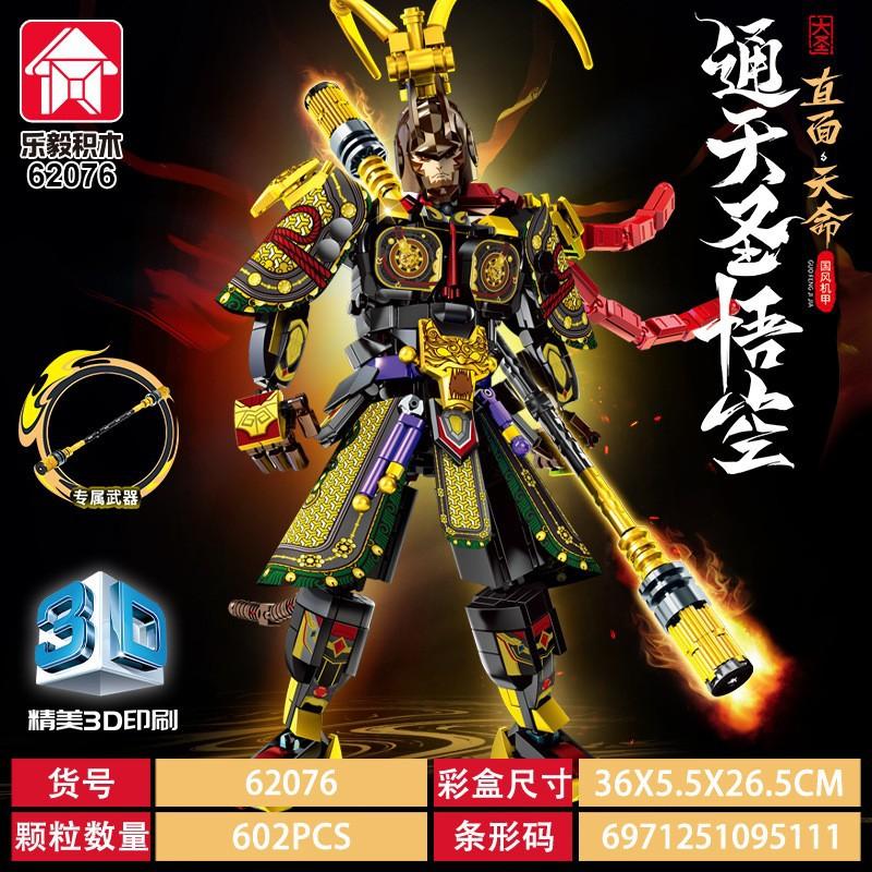 Mingdi Building Blocks Compatible with LEGO Wukong Mech Action Figure Big Gift Box Set Boys DIY Educational Toy