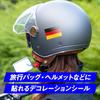 National Flag Sticker Germany 1 piece (1 sheet 5 sizes