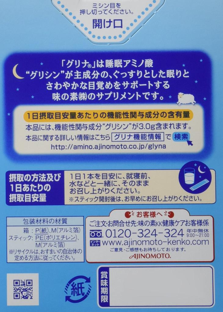 Ajinomoto Grina 30 bottles 3.1g (x 30)