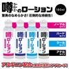 SSI JAPAN (domestic Brand) Made In Japan Rumored Lotion Cool Type 180ml