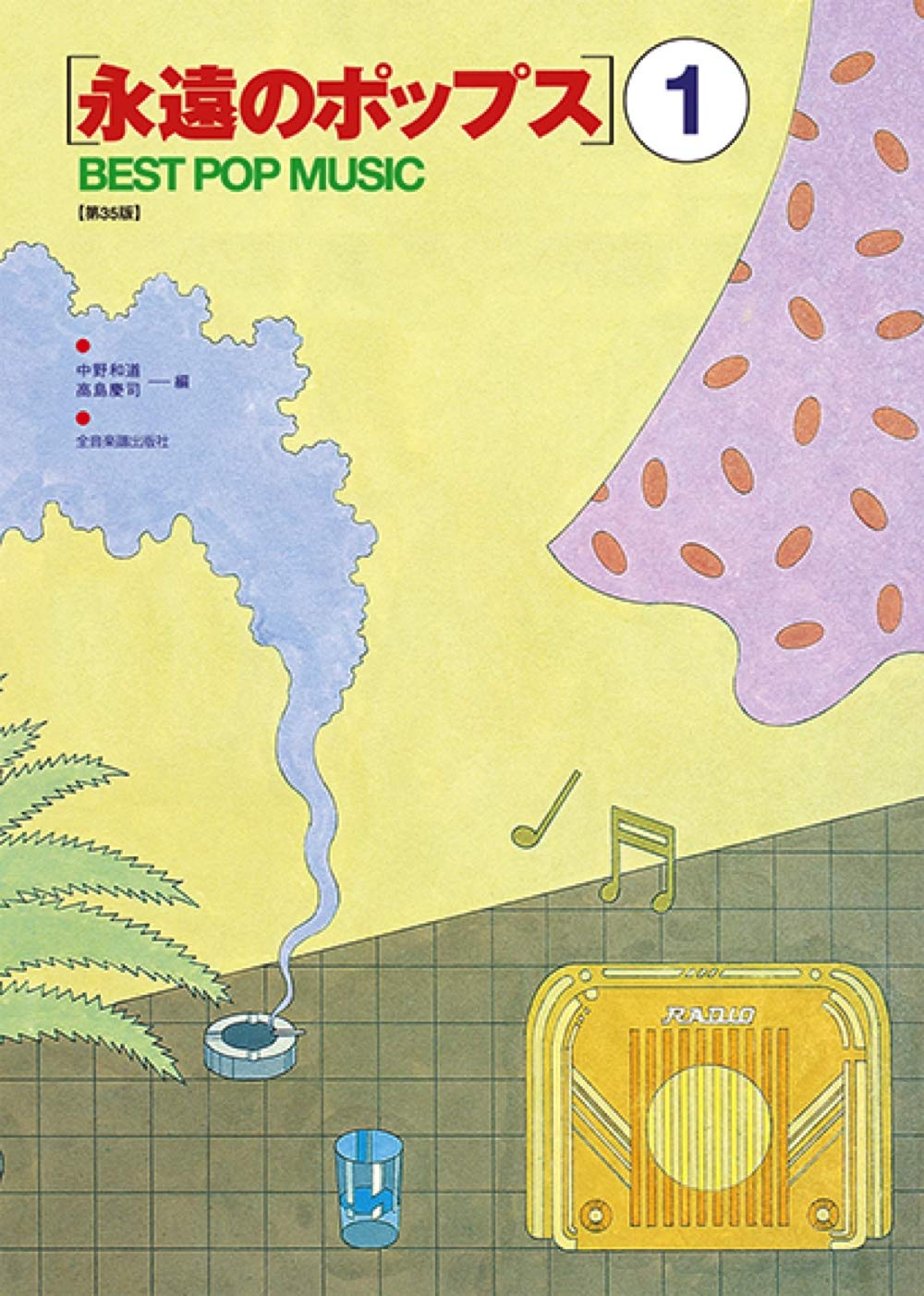 

Eternal Pops 1 35th Edition