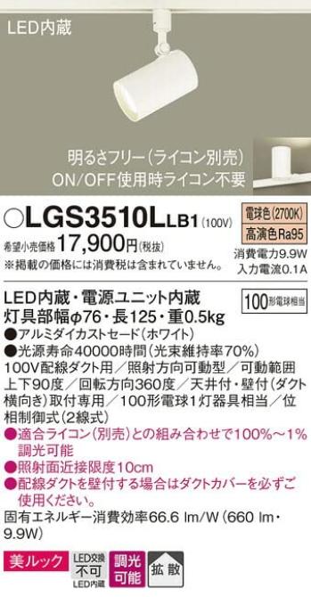 Panasonic Spotlight Wiring Duct Mounted Light Bulb Beautiful Dimming 100 Type White LGS3510LLB1 Color, Look, Diffusion,