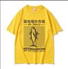 Japanese Tsukiji Outep Market Fish Funny Graphic T Shirts Unisex Retro Fashion Oneck Oversized Cotton Tshirt Unisex Streetwear