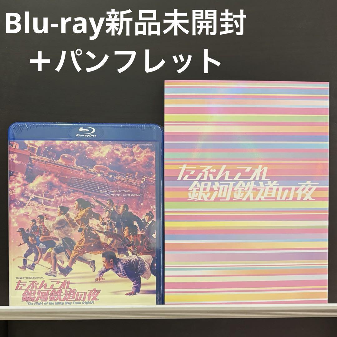 

[USED] Maybe this is Night on the Galactic Railroad (Blu-ray + pamphlet)