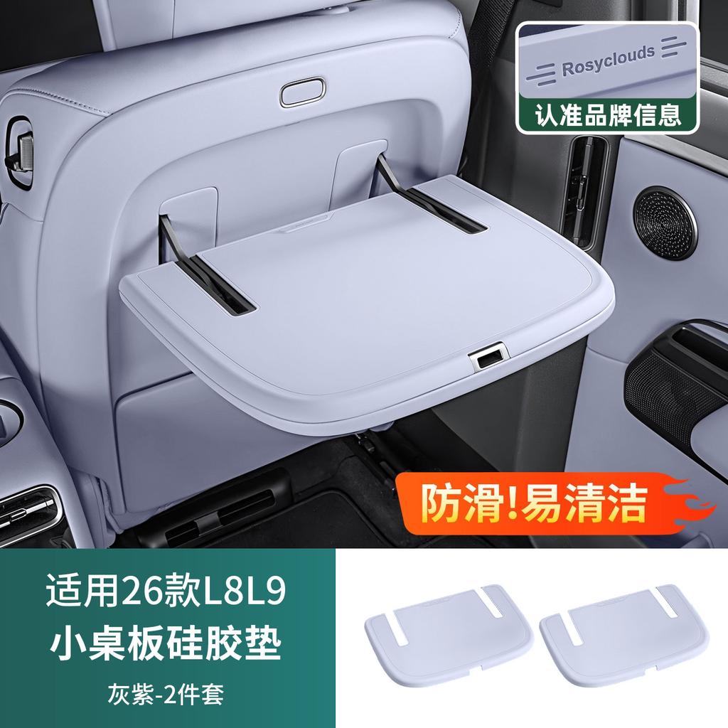 2Pcs for Li Auto L8 L9 2026 Car Anti Slip Pad for Rear Small Table Board Silicone Protective Pad Interior Modify Accessories