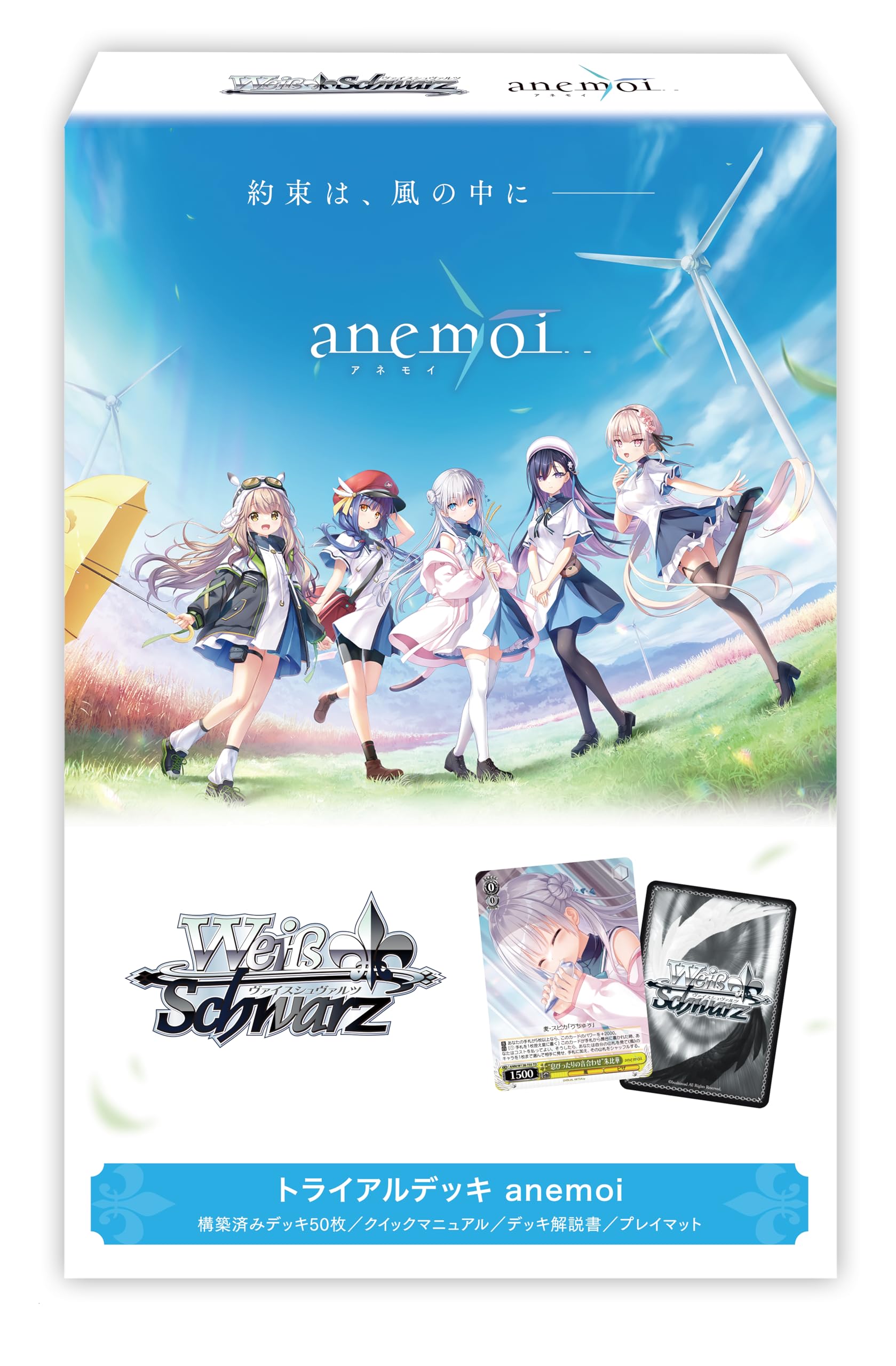 Weiss Schwarz Trial Deck anemoi