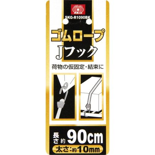 SK11 (SK11) Cârlig J-frânghie din cauciuc la ambele capete Tip cauciuc rotund 10mm x 90cm SKG-R1090BK