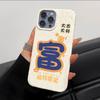 Chinese Words Get Rich Soft Phone Case for Iphone 17 Pro Max 16 Plus 15 14 13 11 Silicone Back Cover for Iphone 12 Pro Xr Xs X 8