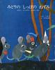 The Green-Tailed Mouse - The Story of the Mouse Possessed by a Turtle
