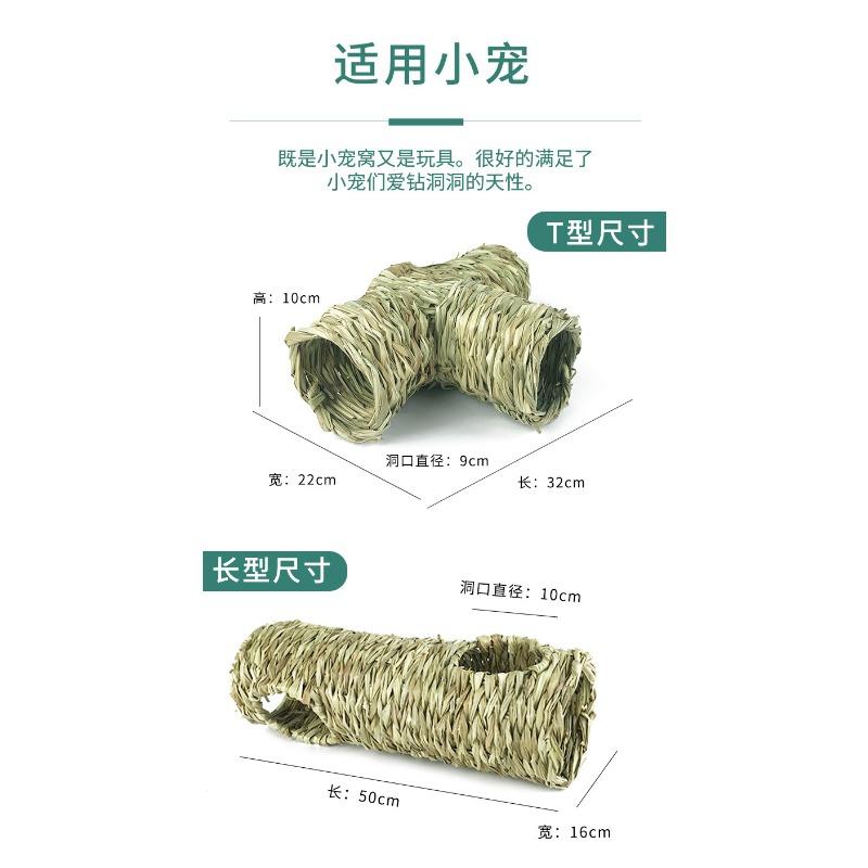 Handwoven Grass Small Pet Tunnel Toy For Rabbit