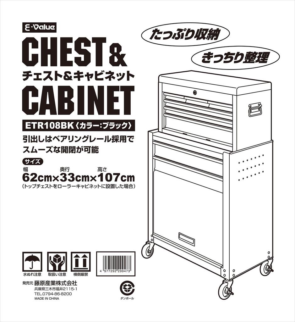 Szafka na klatkę piersiową Czarna ETR108BK E-Value &