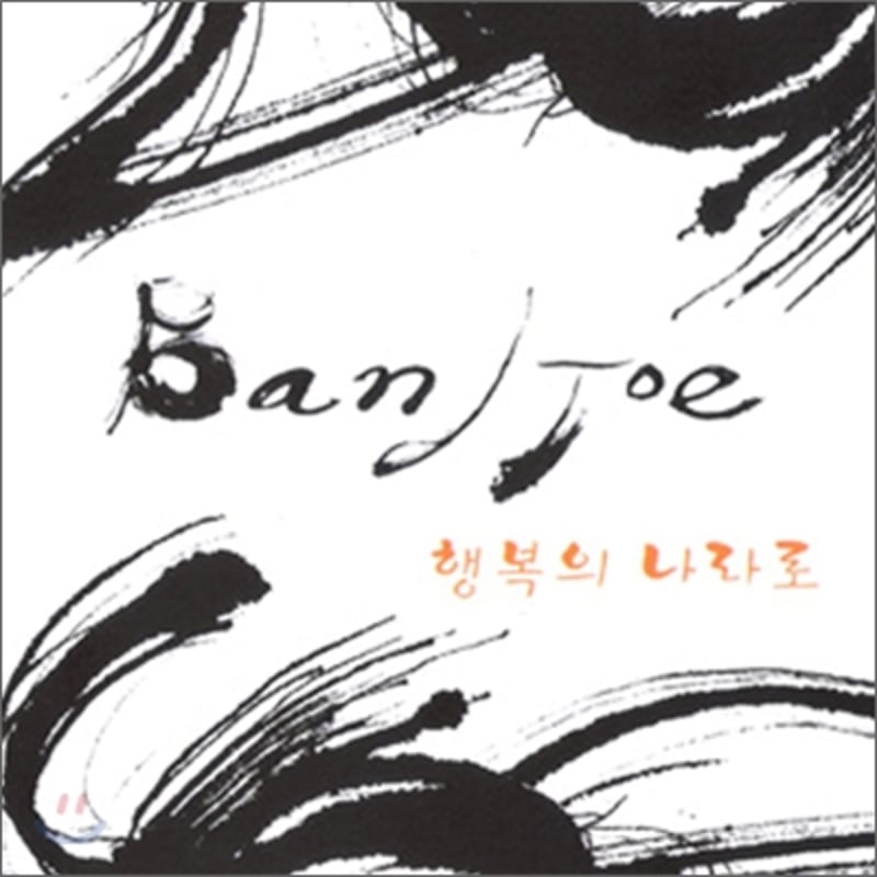 

Band Joe - To the Land of Happiness