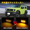 MOVOTOR Jimny JB64 JB64 Jimny Seitenmarkierungsleuchte LED, Für Jimny Sierra JB64W/JB74W, Bernstein leuchtend,