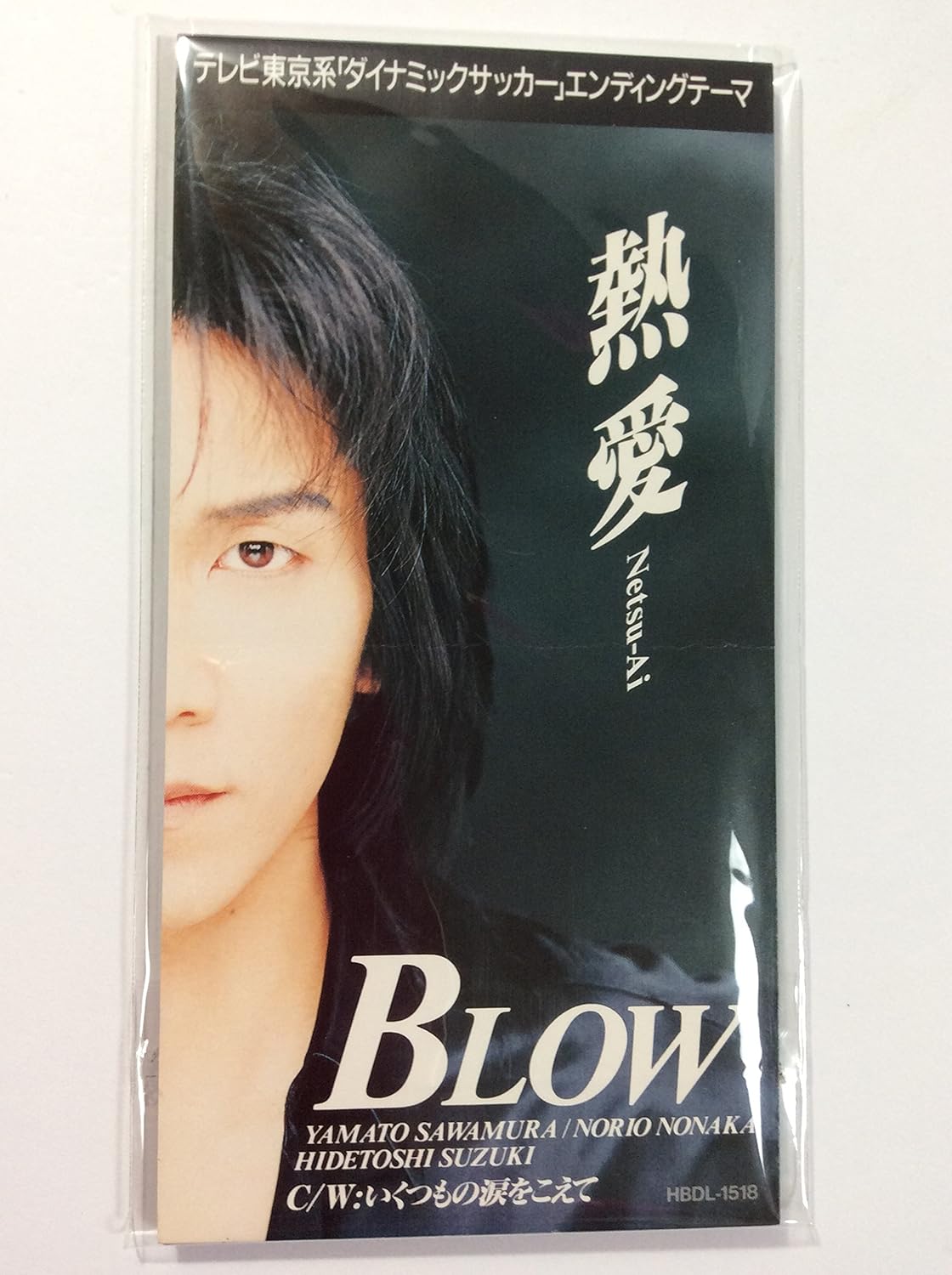 

CD - Netsuai HBDL1518 Japan Japanese Pop/Rock Used