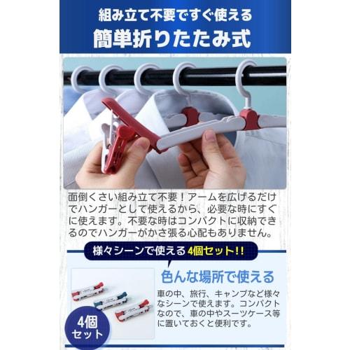 fogman Folding Hanger, Portable, Travel, Business Trip, Camping, Lightweight, Includes Clothespins, Set of 4 (Red)