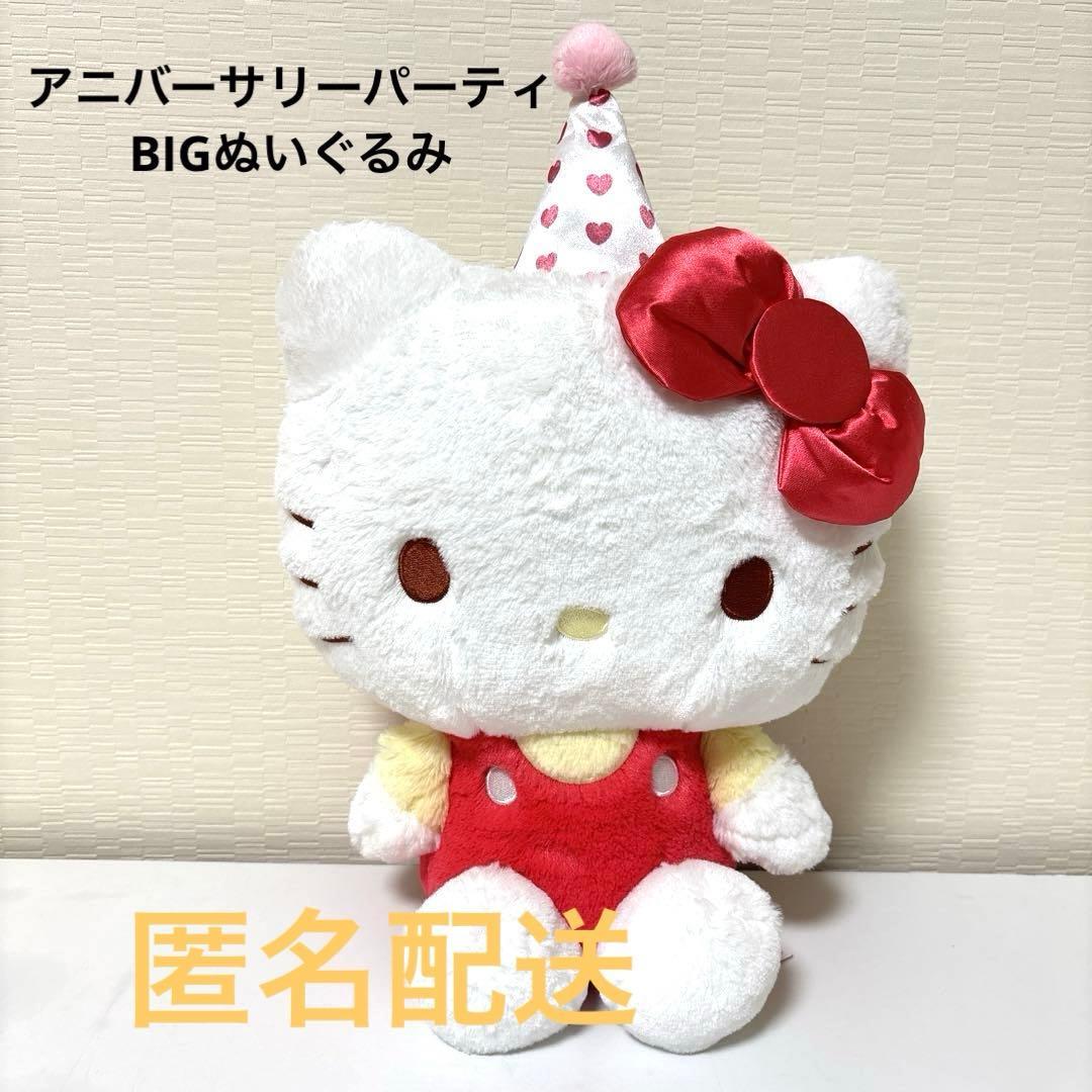 Hello Kitty Anniversary Party BIG Plush Toy Sanrio