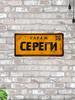 Vintage Metal Tin Sign 15x30 cm Man Cave Garage Decoration
