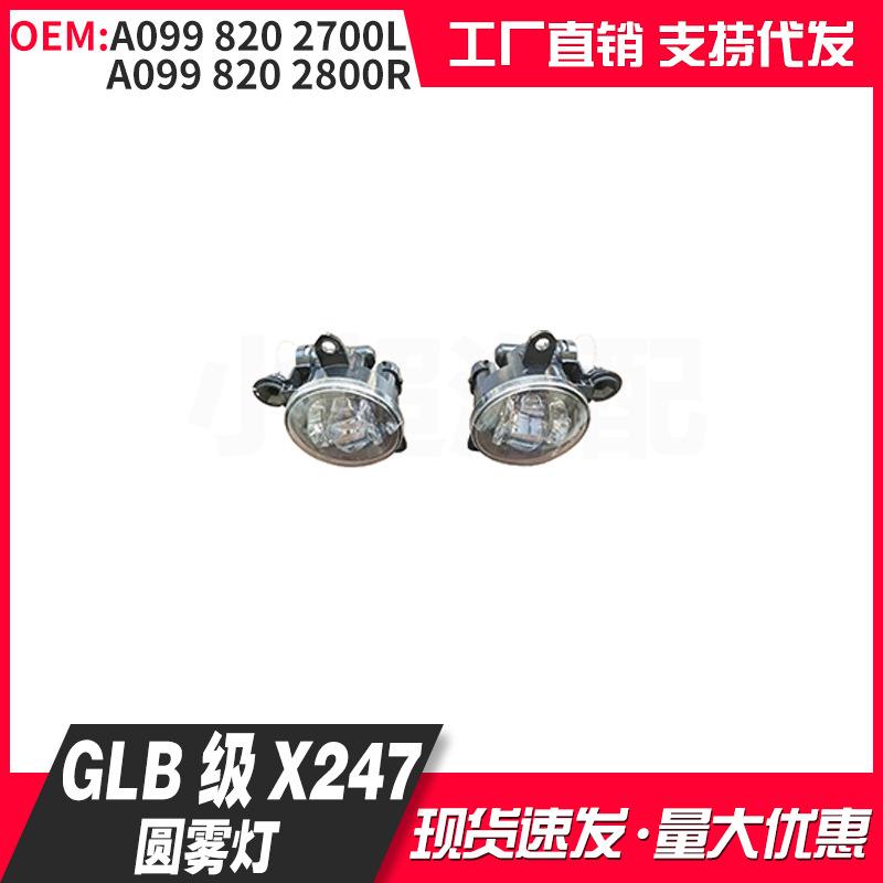 

Compatibile Fog Lights for Mercedes-Benz GLB-Class X247 Standard (A0998202700/2800) A0998202800 Right