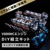 FlukeForest V8 Engine Assembly V8 Engine Model Kit, FA-V8
