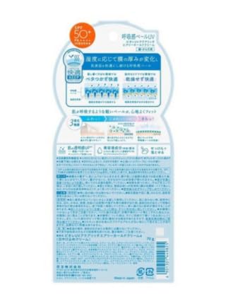 Biore UV Aquarich Airy Hold Cream Breathable Veil Sunscreen SPF50+ PA++++