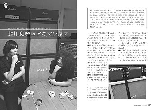 The Truth About Guitar Amps: Over 90% of an Electric Guitar's Tone Is Determined by the Amplifier (Guitar Magazine)