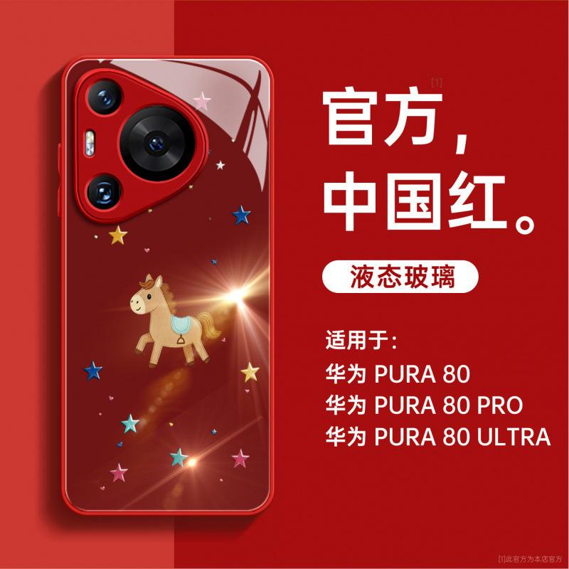 Applicable To Huawei Pura70pro Mobile Phone Case New Pura80 Case P70 Year of the Horse Protective Case P60art Advanced
