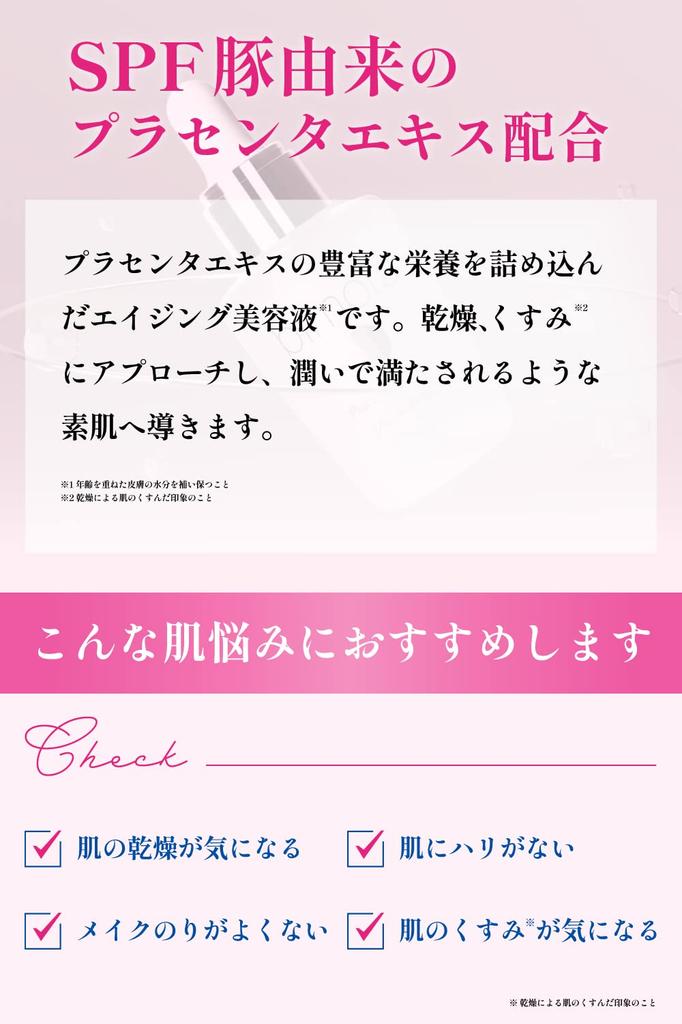 BimoRa Placenta Extract Serum: Moisturizing, for dry skin, anti-aging care, additive-free, made in Japan.