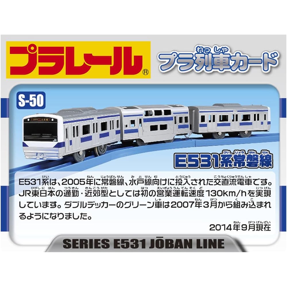 Plarail S-50 E531 Series Joban Line Toy Train Set with Realistic Sounds and Lights