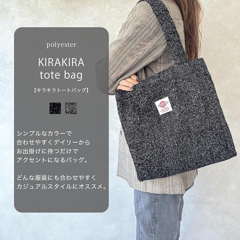 [Holiday A.M.] glitter shaggy bag tote bag ladies Size: Height 34 x Width 33 x Width 2.5cm / Handle length: 54cm glitter bag lame knit bag large