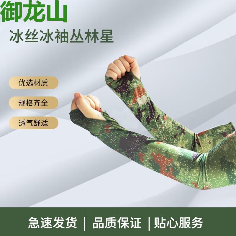 Camouflage Ice Silk Sun Protection Face Mask & Neck Gaiter