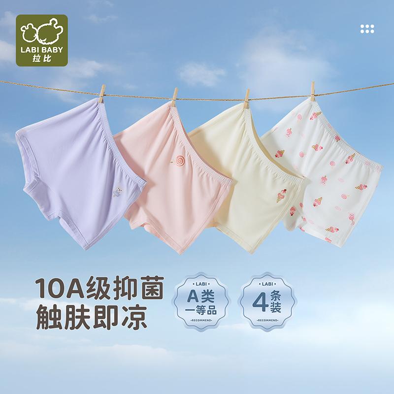 Ice cream girl's underwear (4-piece set with four corners)