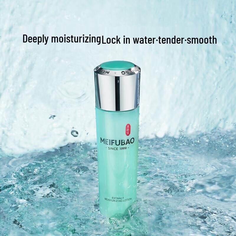 Meifubao Hydrating Emulsion