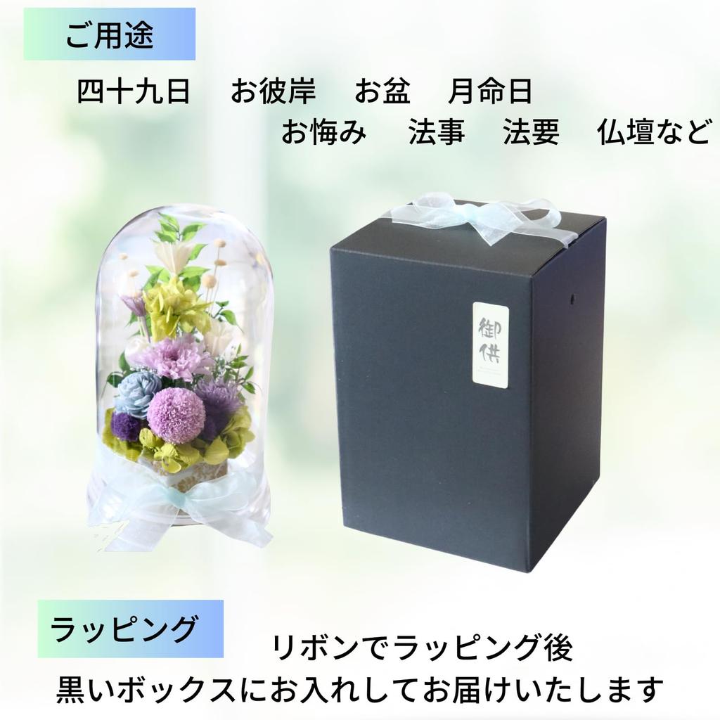 Lira Preserved Flowers, Offering, Buddhist Flowers, Sympathy, Made in Japan, Never-Withering Dome Arrangement (Purple)