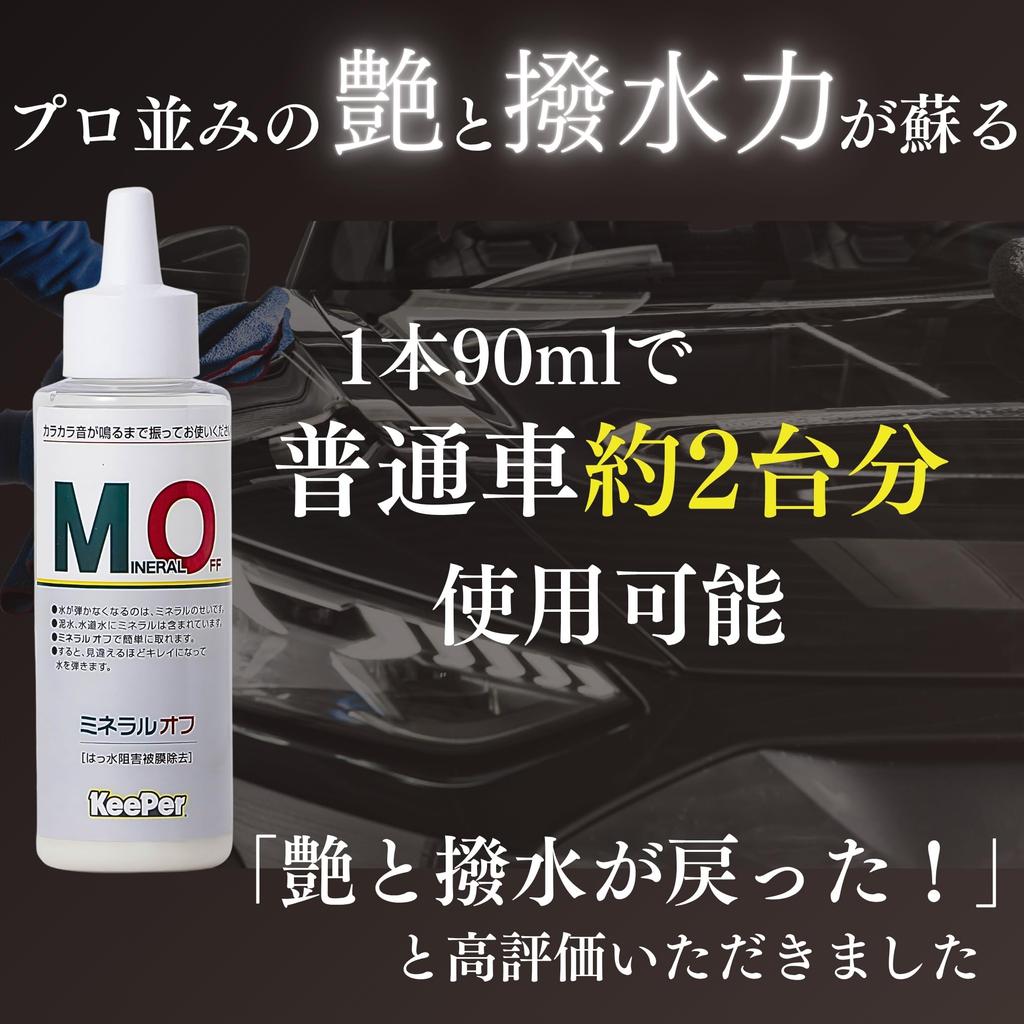 Keeper Mineral Remover Car Wash Set with Water and Water Stain 90ml 90ml Pink Green Instruction Sponge, Cloth, Coating, Detergent, Chemical,