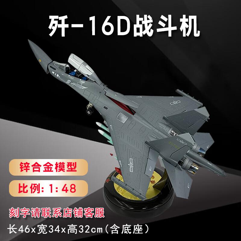 J-16D Fighter Jet Metal Model