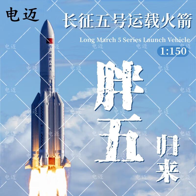 CZ-5B Long March 5 Rocket Model