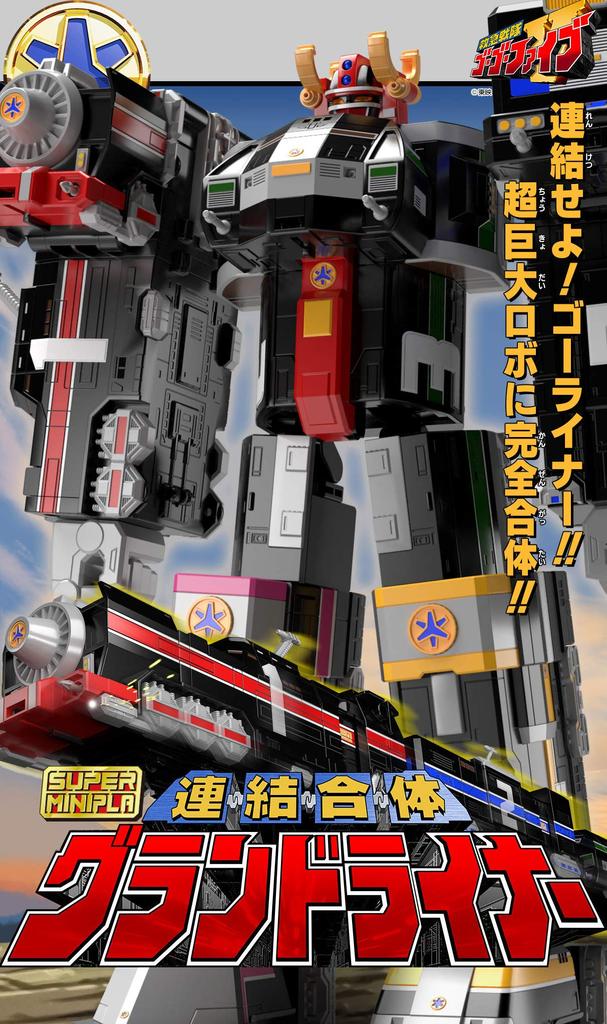 BANDAI Super Minipla Grandliner