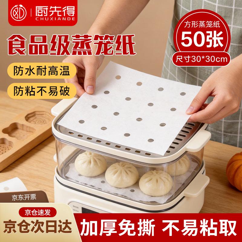 Non-Stick Steamer Paper Liners