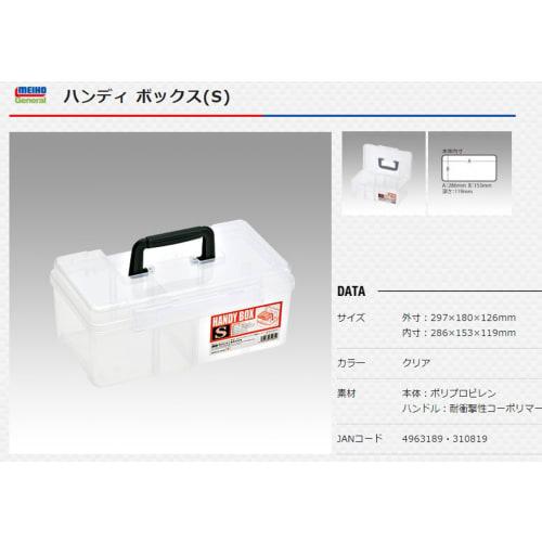 MEIHO Handy Box S Clear.