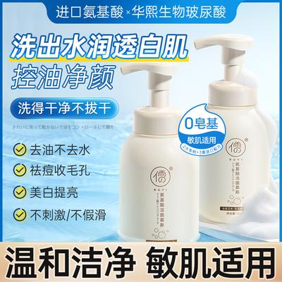 Ruyi Amino Acid Facial Cleanser