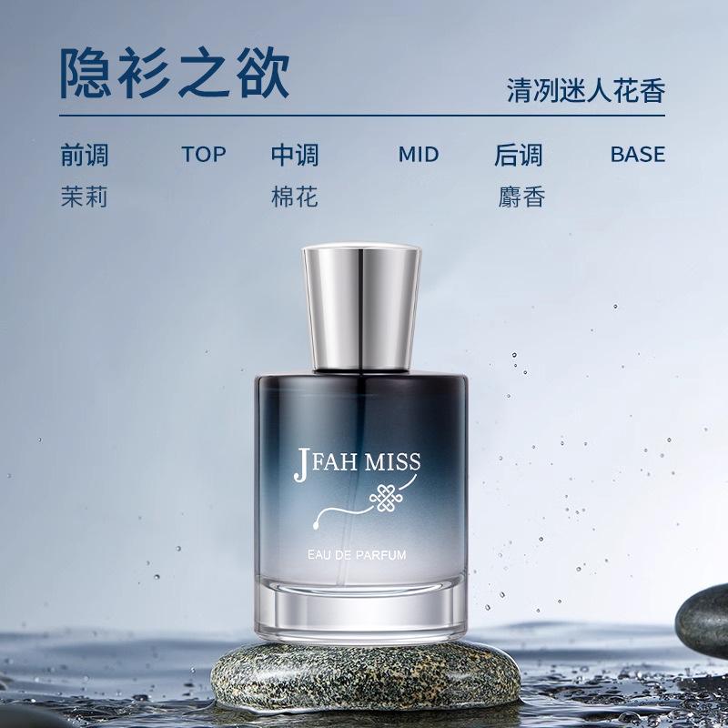 Fragrance partner, the desire for hidden shirts for men and women, lasting fresh and elegant pseudo-body fragrance, neutral perfume 50ml